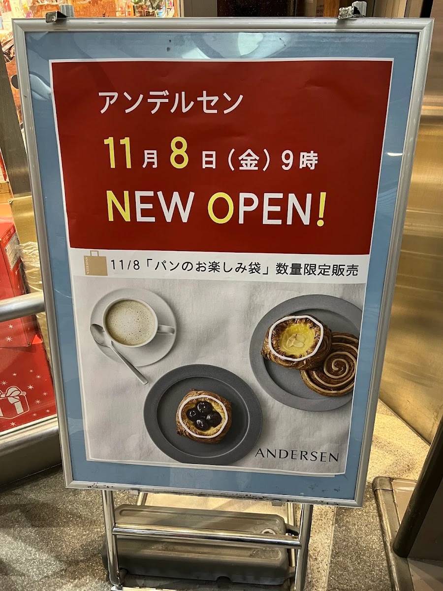 アンデルセン三軒茶屋店 メニュー写真 8